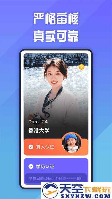 她说交友软件下载