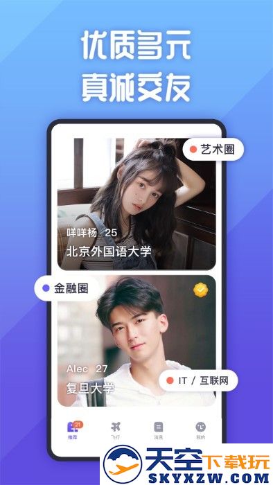 她说社交app v5.52.0 安卓版 0