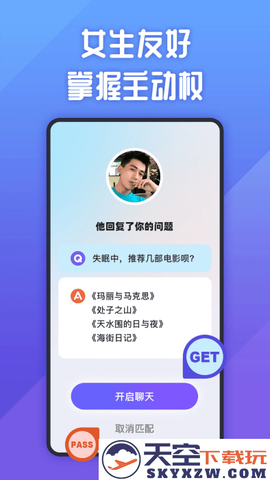 她说社交app v5.52.0 安卓版 4