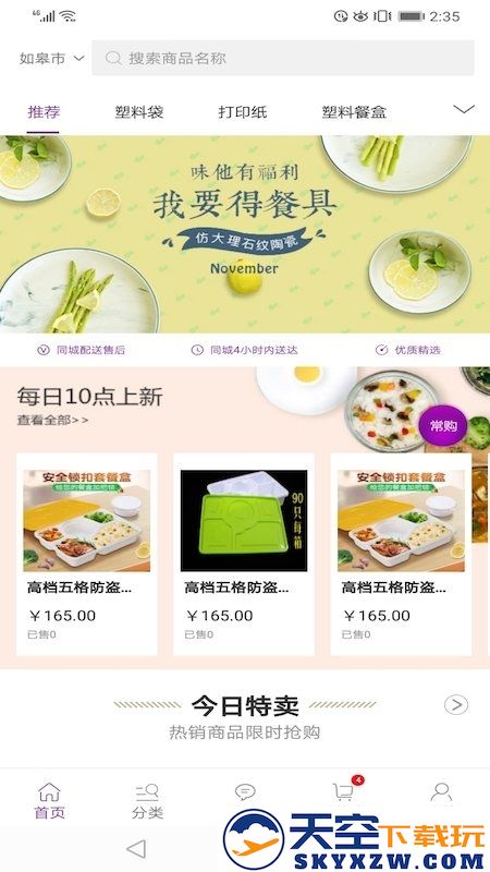 康竹商城app v1.0.35 安卓版 2