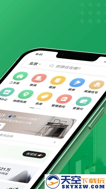 链家地产二手房网app v9.84.01 安卓最新版 1