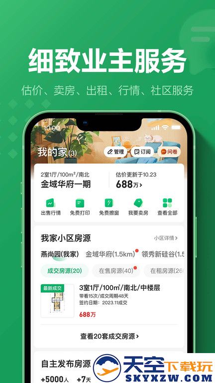 链家地产二手房网app v9.84.01 安卓最新版 2