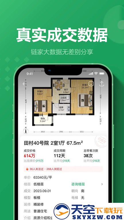 链家地产二手房网app v9.84.01 安卓最新版 4