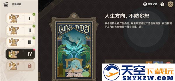 原神剪影辑帧第四天探索人生方向的多样性与实现指南