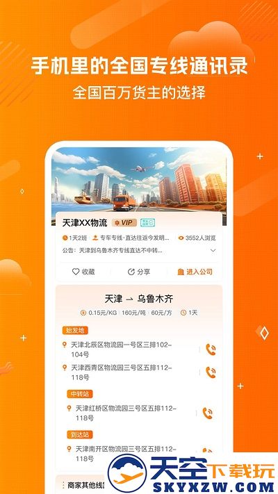 运小满物流助手app官方版 v4.2.6 安卓版 0