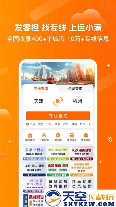 物流助手下载安装手机版