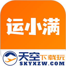 运小满物流助手app官方版