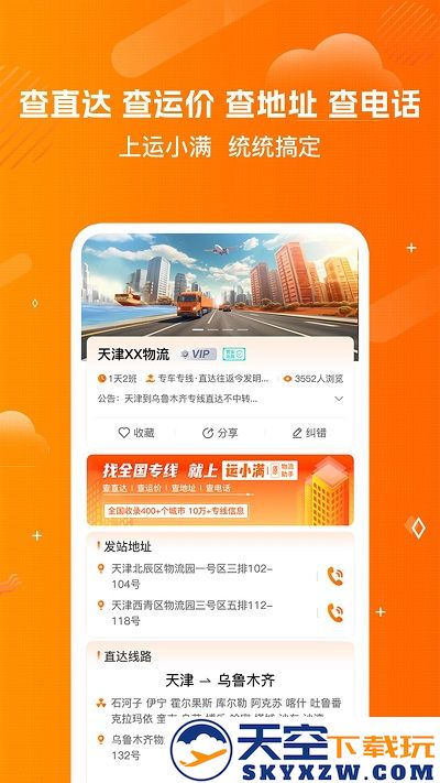 运小满物流助手app官方版 v4.2.6 安卓版 3
