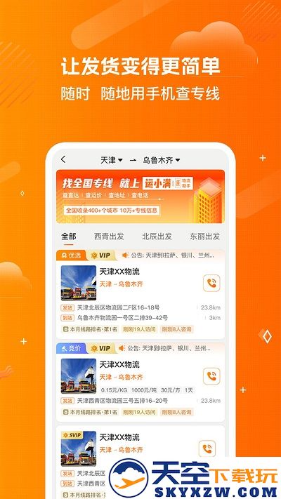运小满物流助手app官方版 v4.2.6 安卓版 2