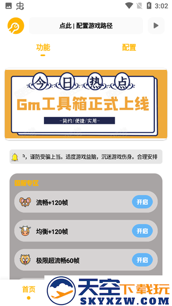 gm工具箱120帧手机版