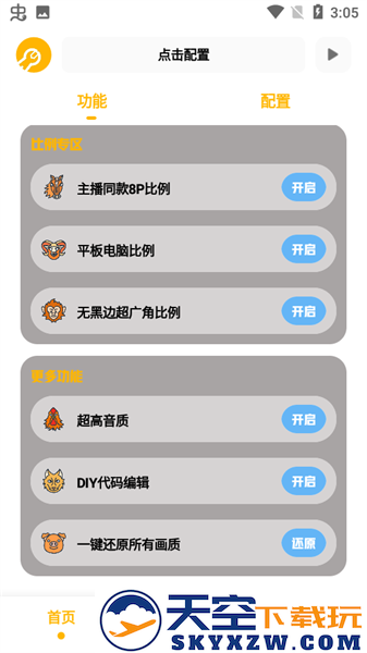 gm工具箱画质助手app v2.0 安卓120帧手机版 2