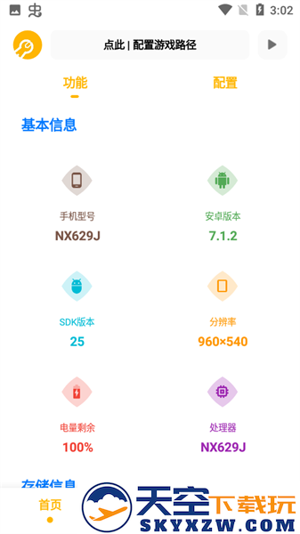 gm工具箱画质助手app v2.0 安卓120帧手机版 1