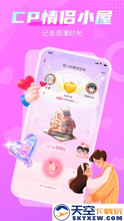 享聊官方版 v3.27.6 安卓版 0