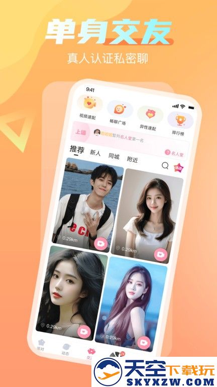 享聊官方版 v3.27.6 安卓版 2
