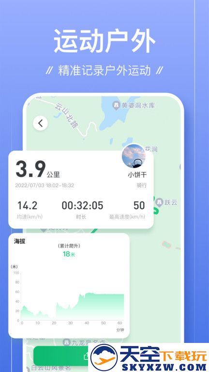 足迹app下载2025最新版