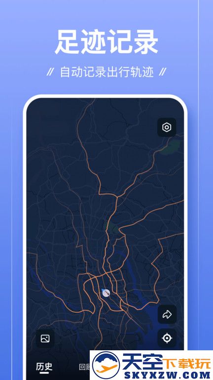 足迹app安卓版 v1.1.6 官方手机版 0