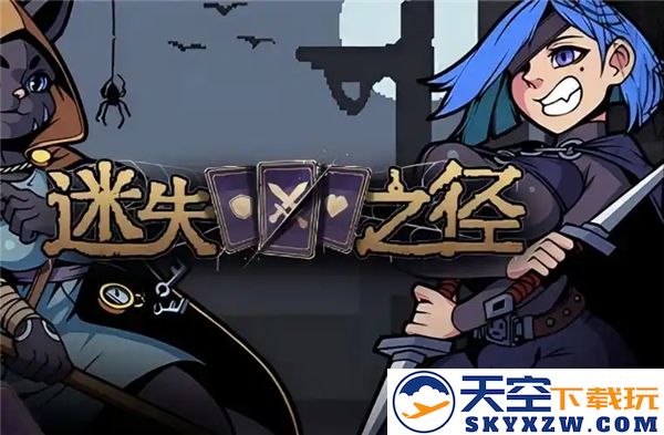 迷失之径安卓中文版手机免费下载及安装指南，畅享游戏乐趣