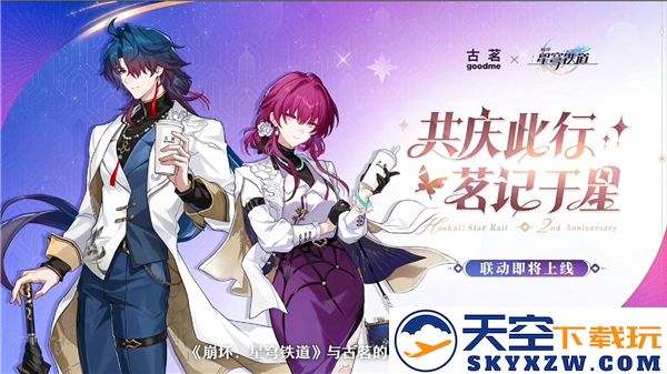 古茗携手星穹铁道打造独特周边产品展示活动，探索二次元与茶文化的完美结合
