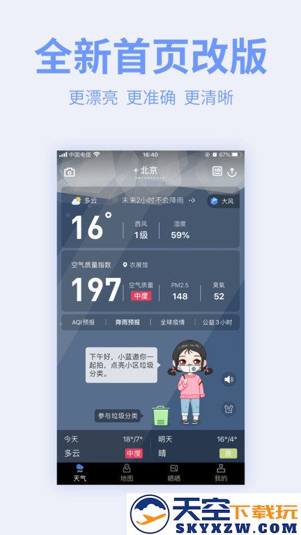 污染地图app下载