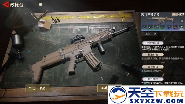 超凡先锋枪械改造教程