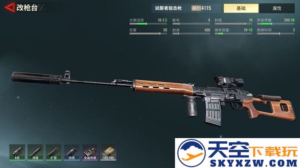 超凡先锋枪械改造方法