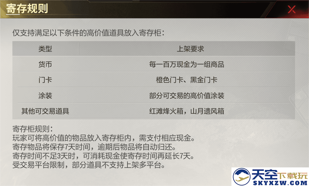 超凡先锋游戏攻略