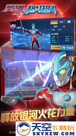 奥特曼之格斗超人最新版本 v11.0.0 安卓手机版 1