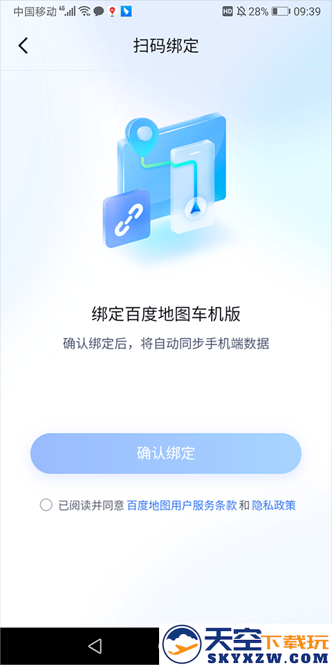 百度地图大屏版怎么和手机互联