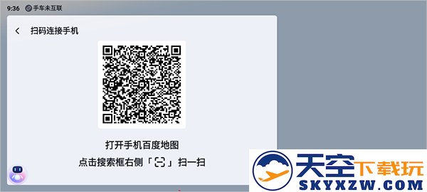 百度地图大屏版怎么和手机互联