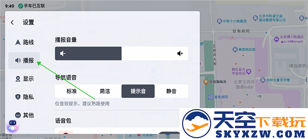 百度地图大屏版怎么设置语音包