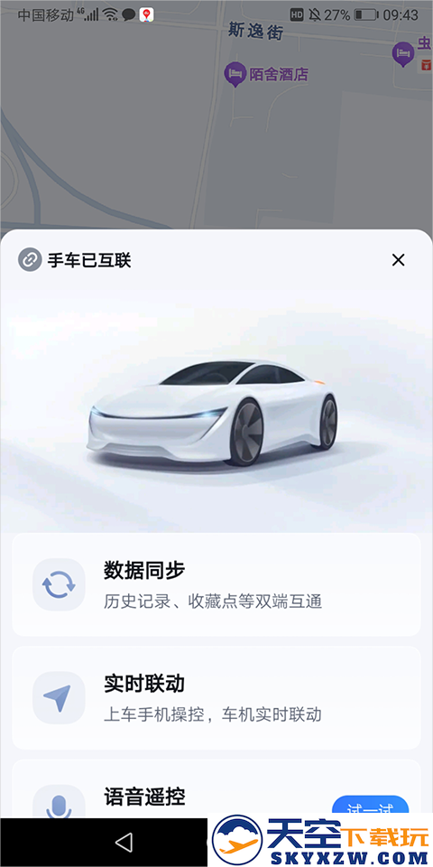 百度地图大屏版怎么和手机互联