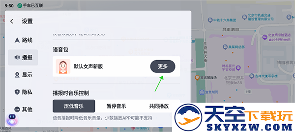 百度地图大屏版怎么设置语音包