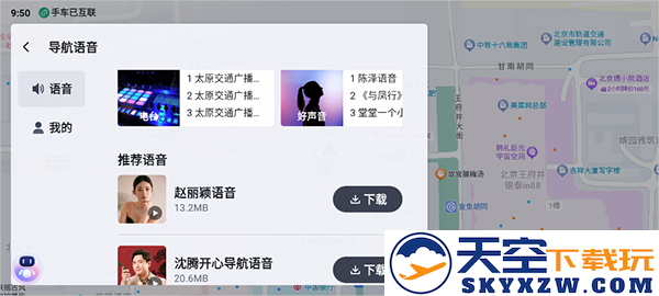 百度地图大屏版怎么设置语音包