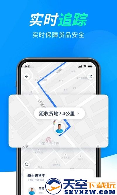 达达快送app下载
