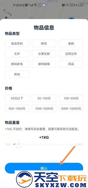 达达快送app送东西流程