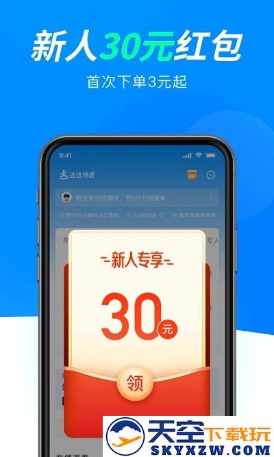 达达快送官方版 v9.23.1 安卓版 0