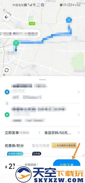 达达快送app送东西流程