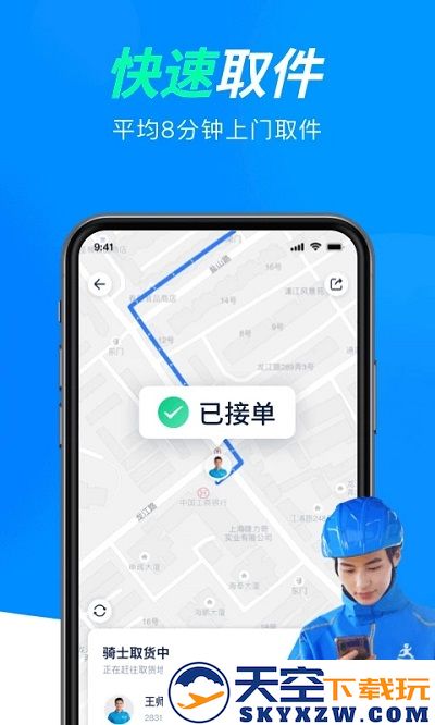 达达快送官方版 v9.23.1 安卓版 2