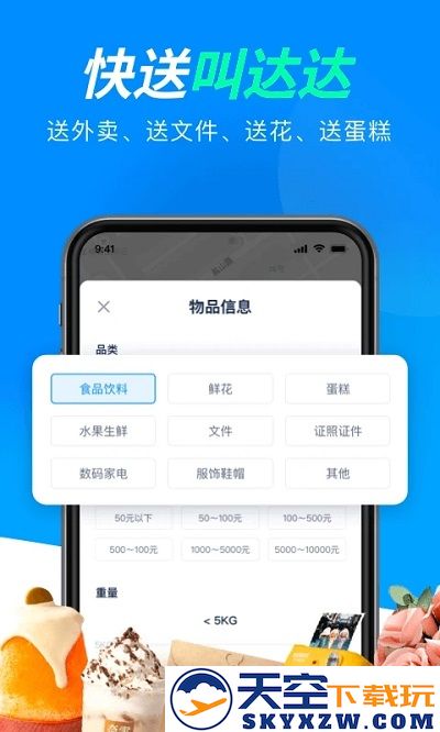 达达快送官方版 v9.23.1 安卓版 1