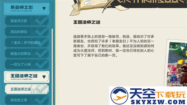 如何顺利完成洛克王国中的世界王国法师之谜任务攻略