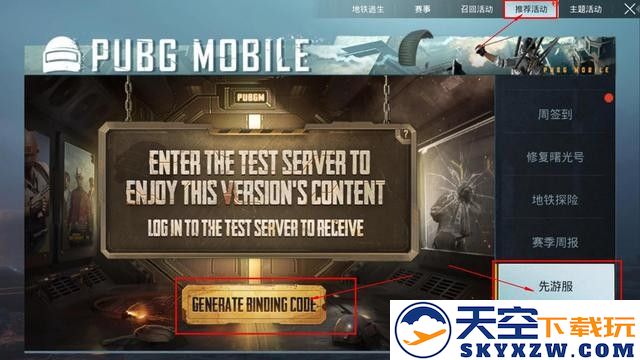 Pubg Mobile体验服邀请码教程