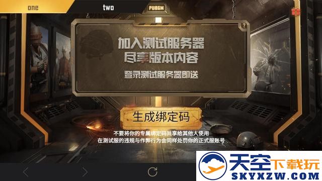Pubg Mobile体验服邀请码教程
