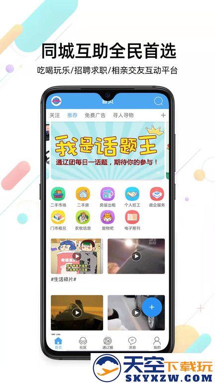 通辽团app下载安装