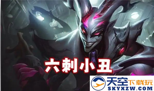 金铲铲之战s14小丑阵容强力搭配策略解析与实用建议