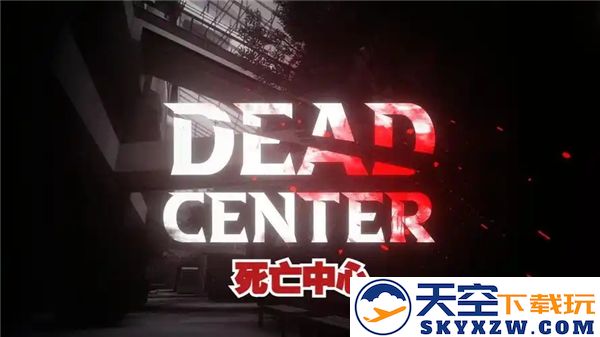 求生之路2死亡中心旅馆C1M1酒店技巧与BUG详细解析