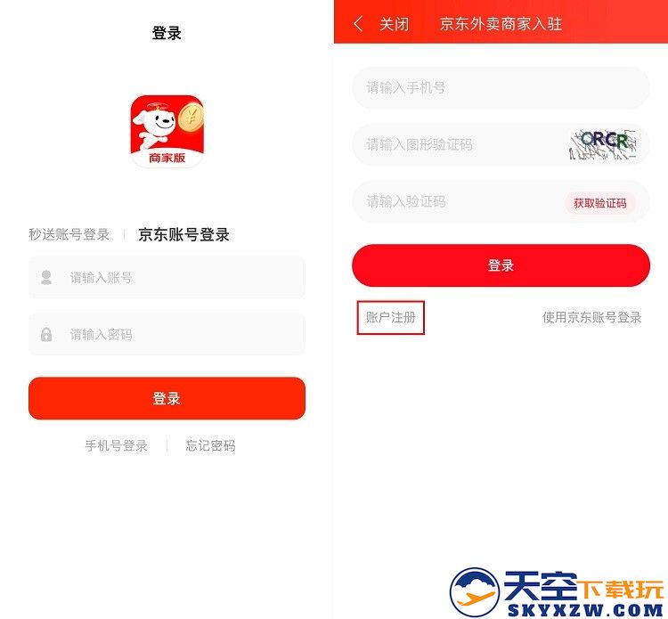 京东外卖app商家入驻流程