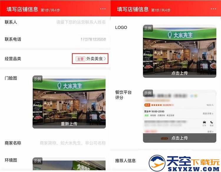 京东外卖app商家入驻流程