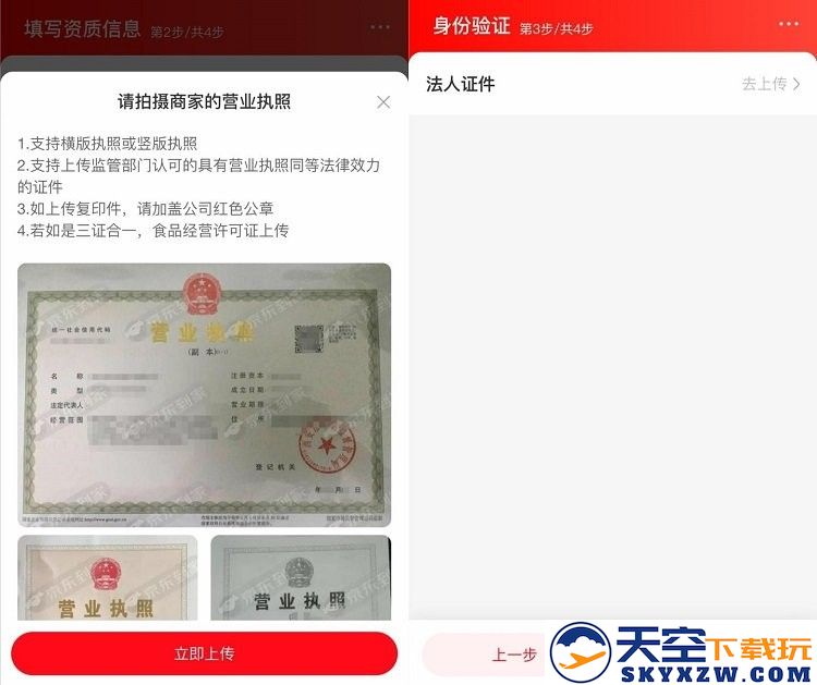 京东外卖app商家入驻流程