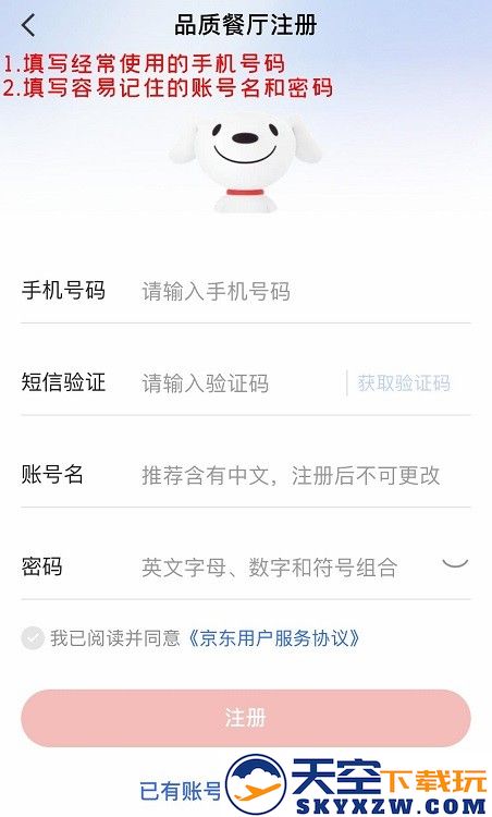 京东外卖app商家入驻流程