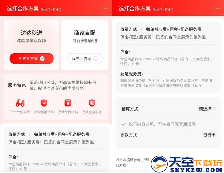 京东外卖app商家入驻流程